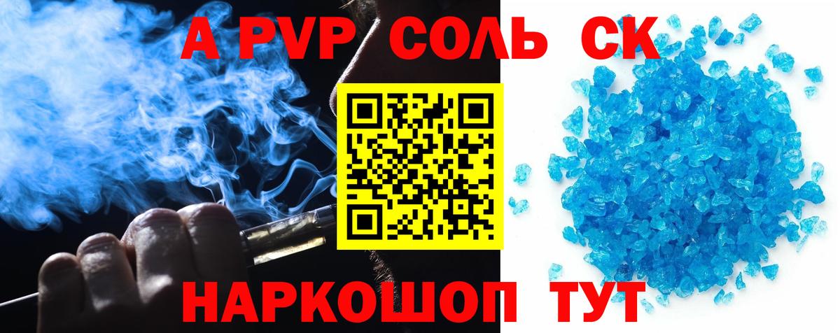 что такое наркотик  Альфа ПВП Crystall  Вход с VPN  Альфа ПВП Соль  Бор 