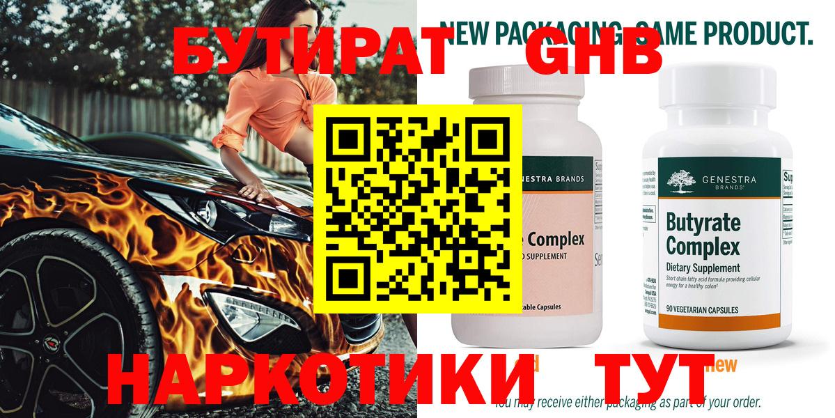 Бутират оксана Бор