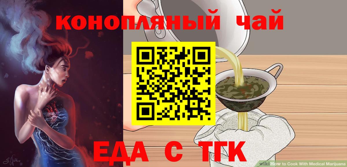 Еда ТГК конопля  Вход с VPN  Бор 