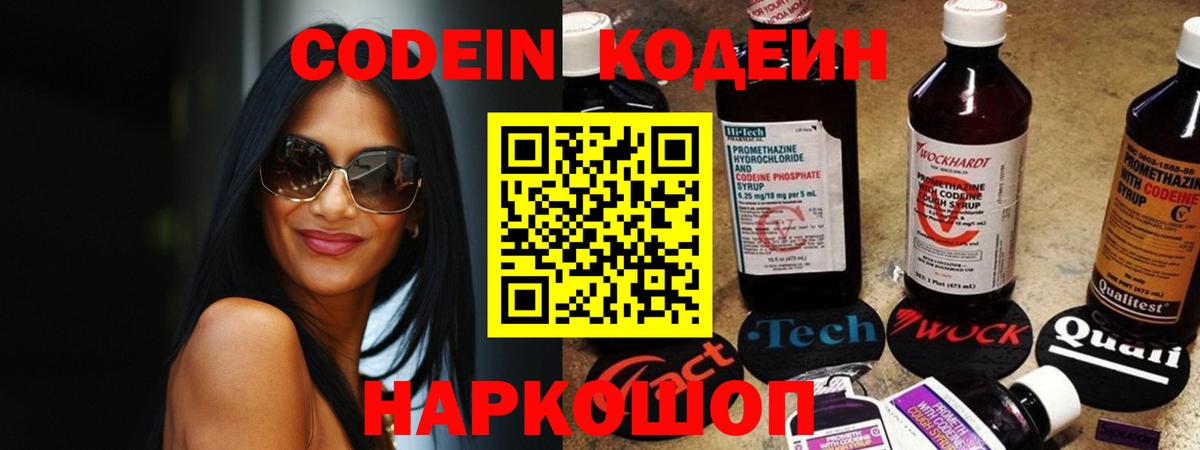 Codein Purple Drank Бор