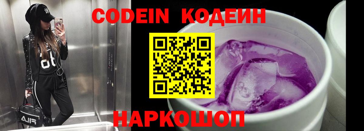 Codein Purple Drank  Вход с VPN  Бор  Codein напиток Lean (лин) 