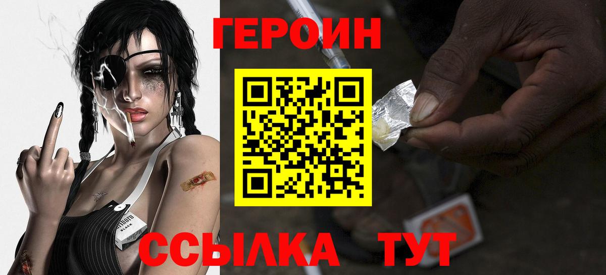 ГЕРОИН хмурый Бор
